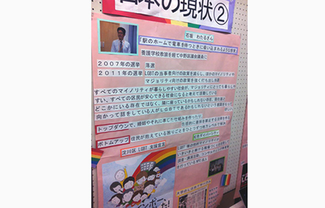 石坂わたるの活動：神奈川学園高校にて講演をさせていただき、その講演内容を生徒の皆さんが文化祭でまとめてくださったもの