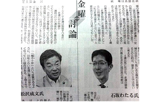 石坂わたるの活動：産経新聞（朝刊）の『金曜討論』について、取材を受けました。（14年8月22日）