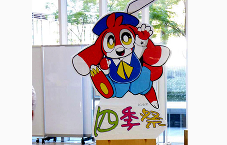 石坂わたるの活動：町めぐり博覧会の一企画でもある、中野に新キャンパスができた帝京平成大学の四季祭。