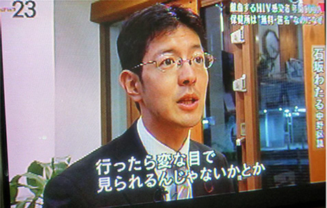 石坂わたるの活動：TBSテレビ『News23』において、HIVの抗体検査が進まない理由について取材を受け、放映されました。（2013年11月27日）